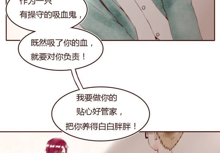 吸血鬼同盟为什么没有第二部漫画,04话 自我安利2图