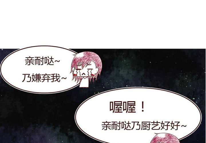 吸血鬼同盟百科漫画,05话 草莓之味2图