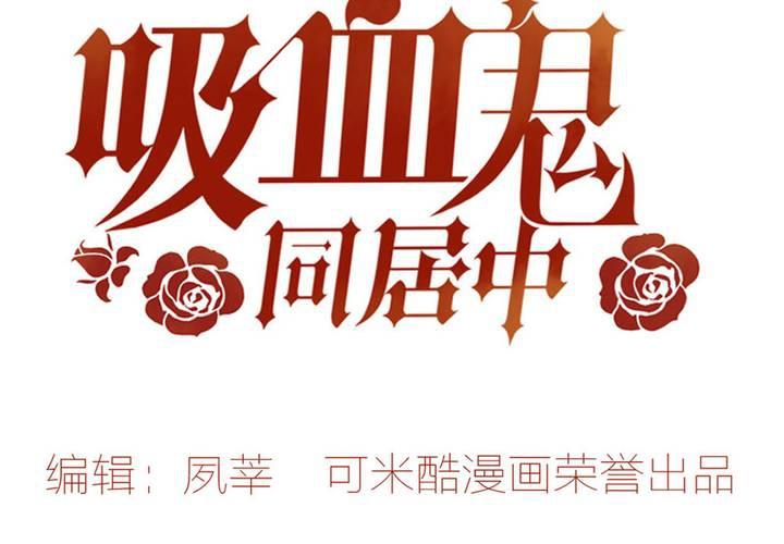 吸血鬼同学完整版漫画,预告2图