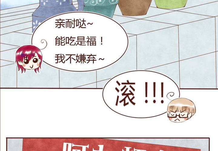 吸血鬼约会漫画,07话 如此败家2图