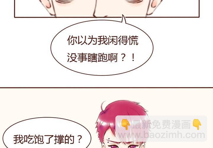 吸血鬼恋人漫画,08话 有男来兮2图