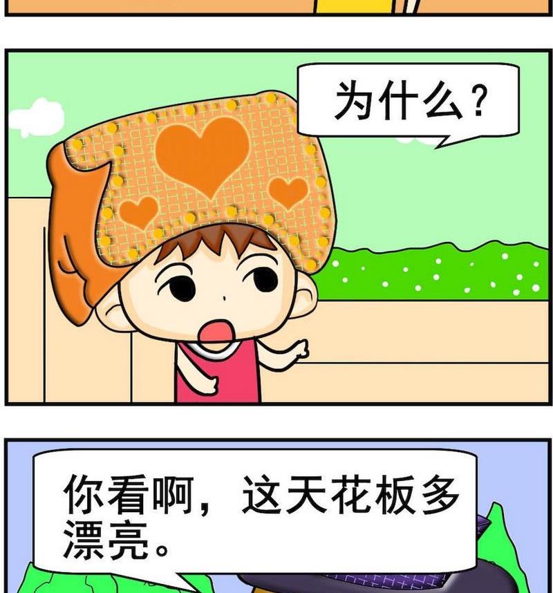 送信用英语怎么说漫画,5 天花板2图