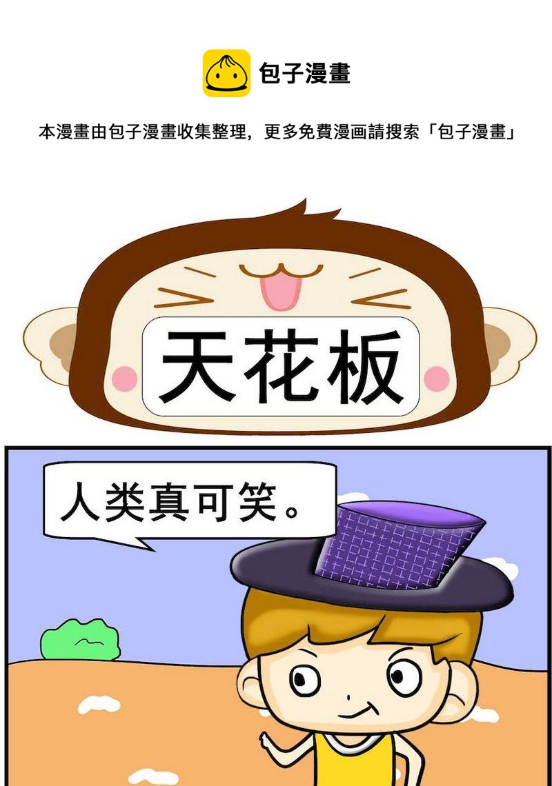 送信用英语怎么说漫画,5 天花板1图