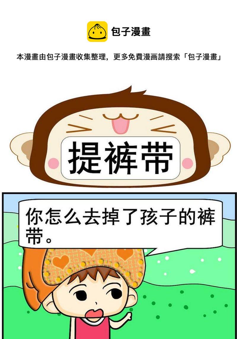 送信道上阅读答案漫画,4 提裤带1图