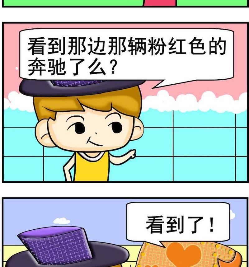 送信漫画,8 同样颜色2图