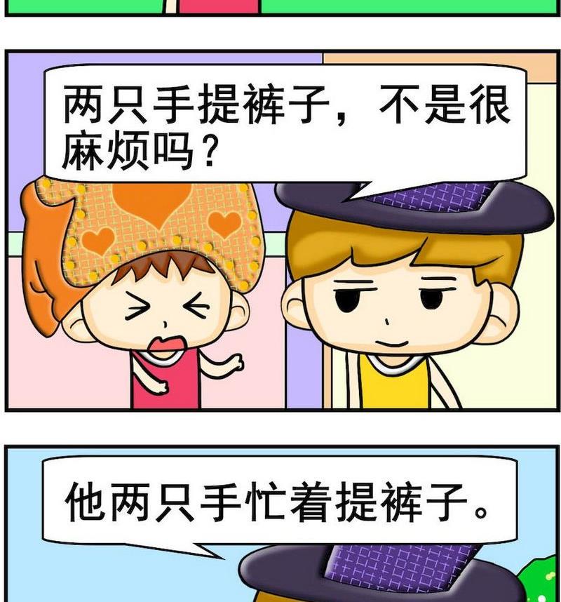 送信道上阅读答案漫画,4 提裤带2图