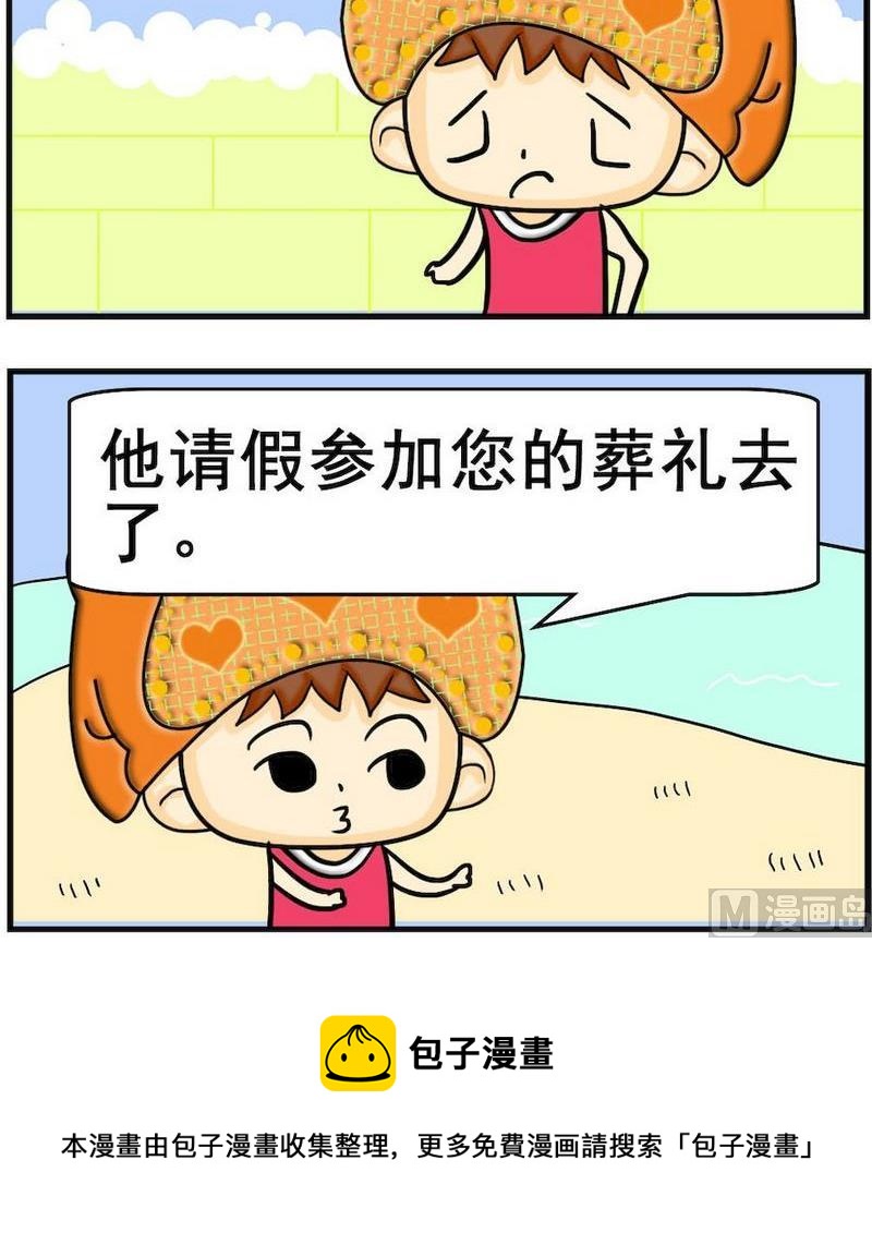 送信的人叫什么职业漫画,2 逃学1图