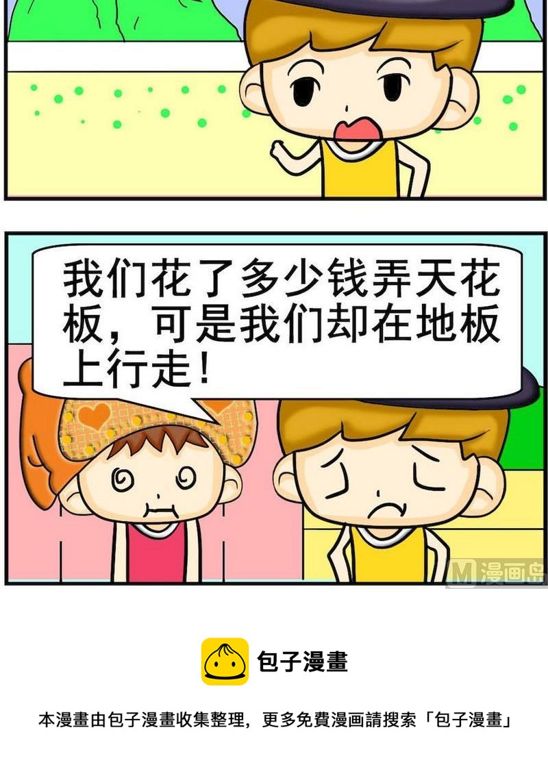 送给孩子的歌漫画,5 天花板1图