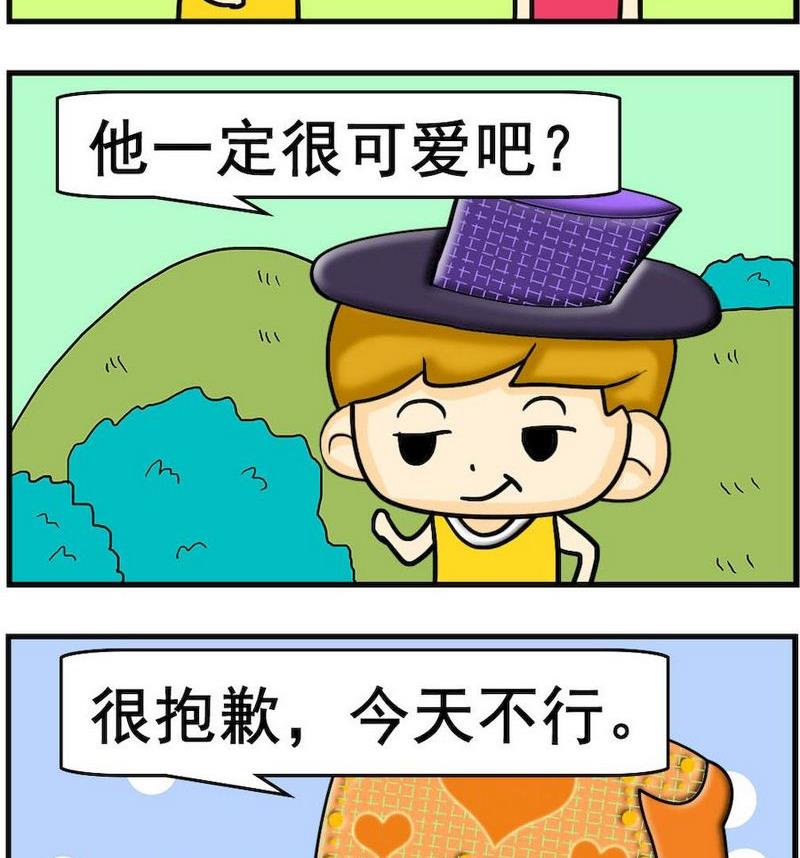 送信漫画,2 逃学2图