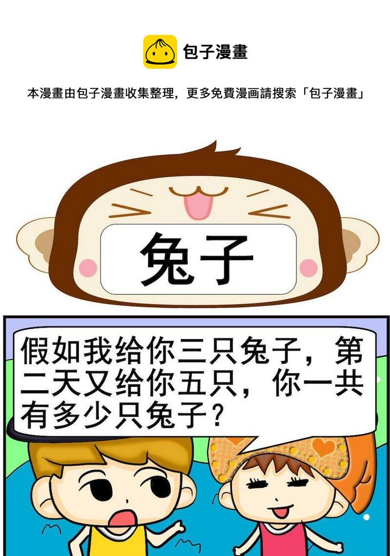 送信漫画,10 兔子1图