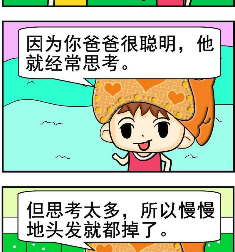 送信英语漫画,9 秃子2图