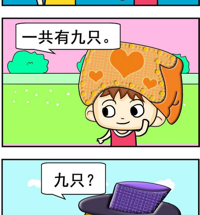 送信漫画,10 兔子2图