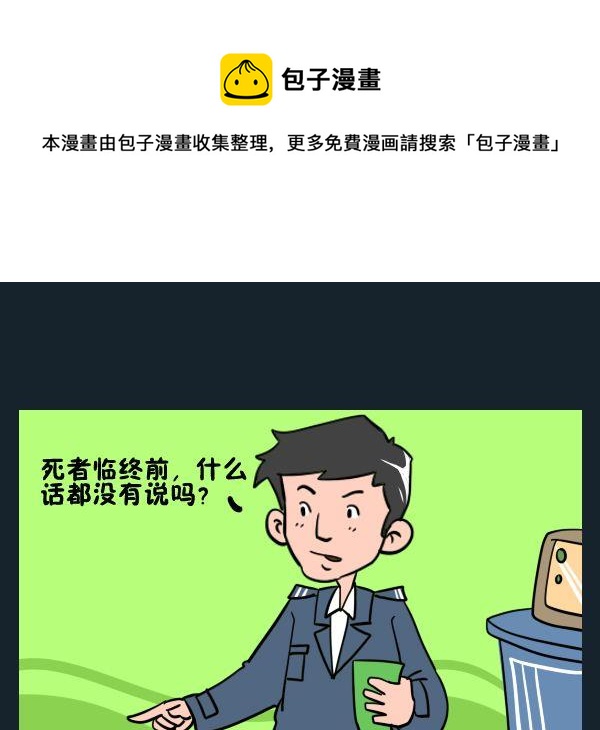 夜总会英文漫画,7 遗言1图