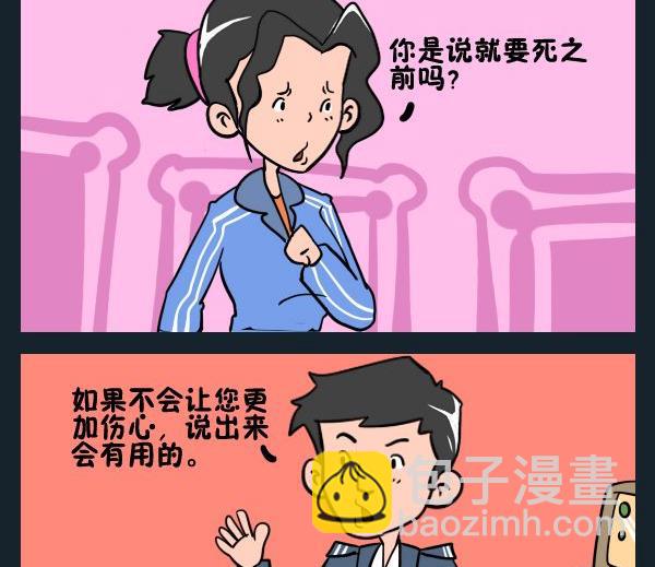 夜总会英文漫画,7 遗言2图