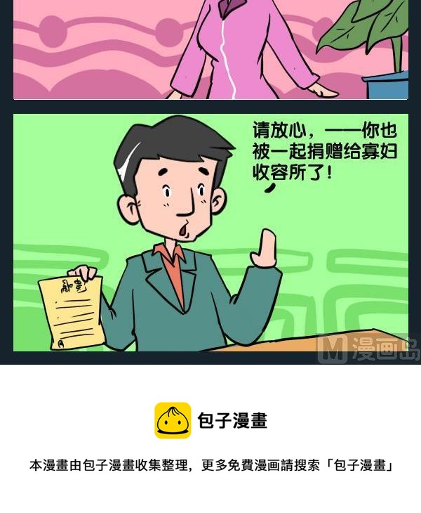 夜总会公主可以怎么玩漫画,9 遗嘱1图