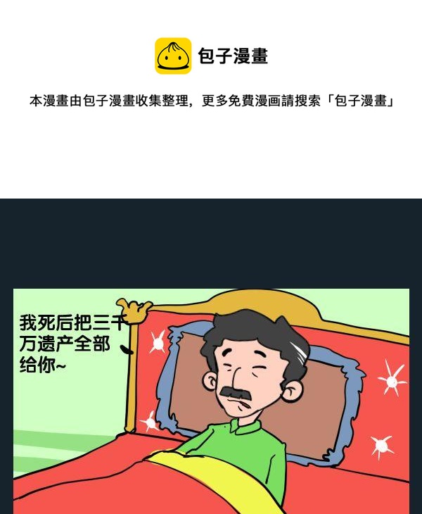 夜总会英文漫画,8 遗愿1图