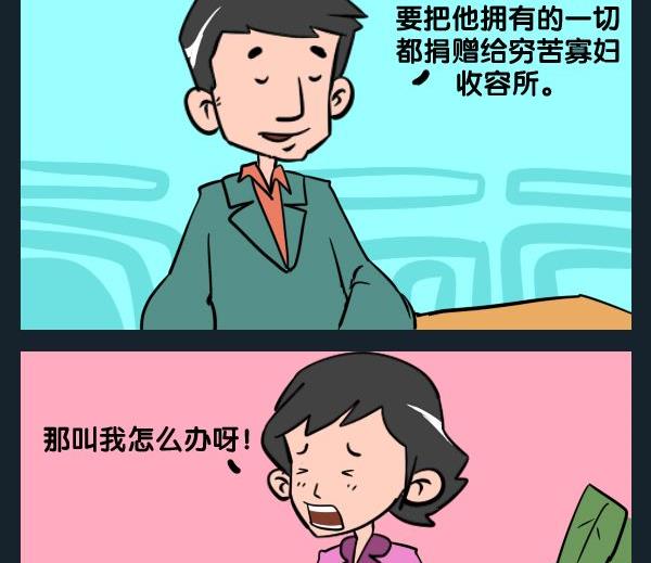 夜总会漫画,9 遗嘱2图