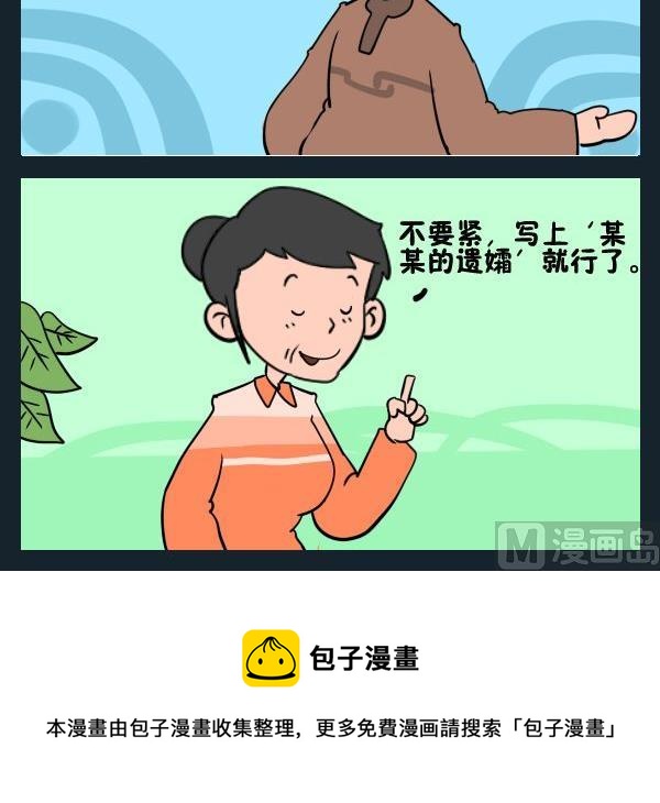 夜总会搞笑视频漫画,6 遗孀1图