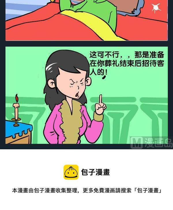 夜总会是干嘛的地方漫画,8 遗愿1图