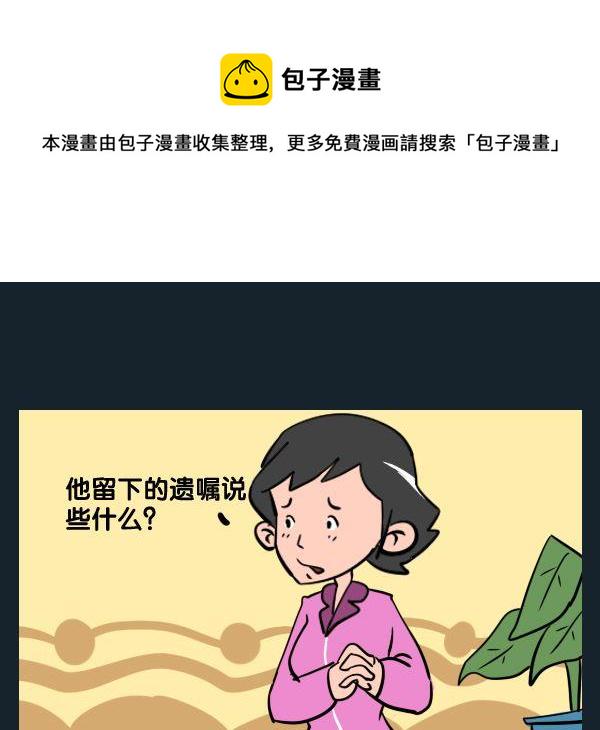 夜总会漫画,9 遗嘱1图