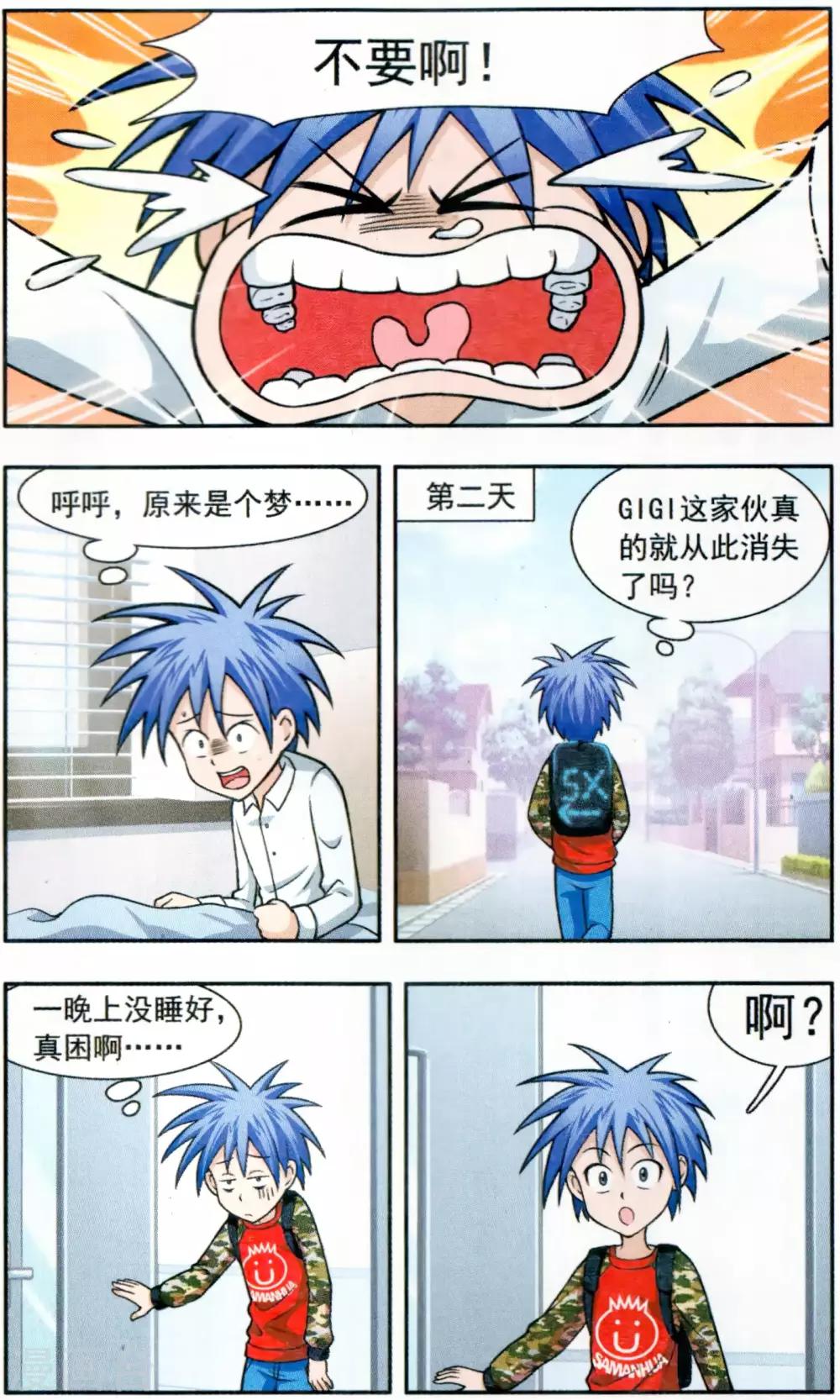 嘻哈小天才免费观看漫画,第8话 GIGI上学了2图