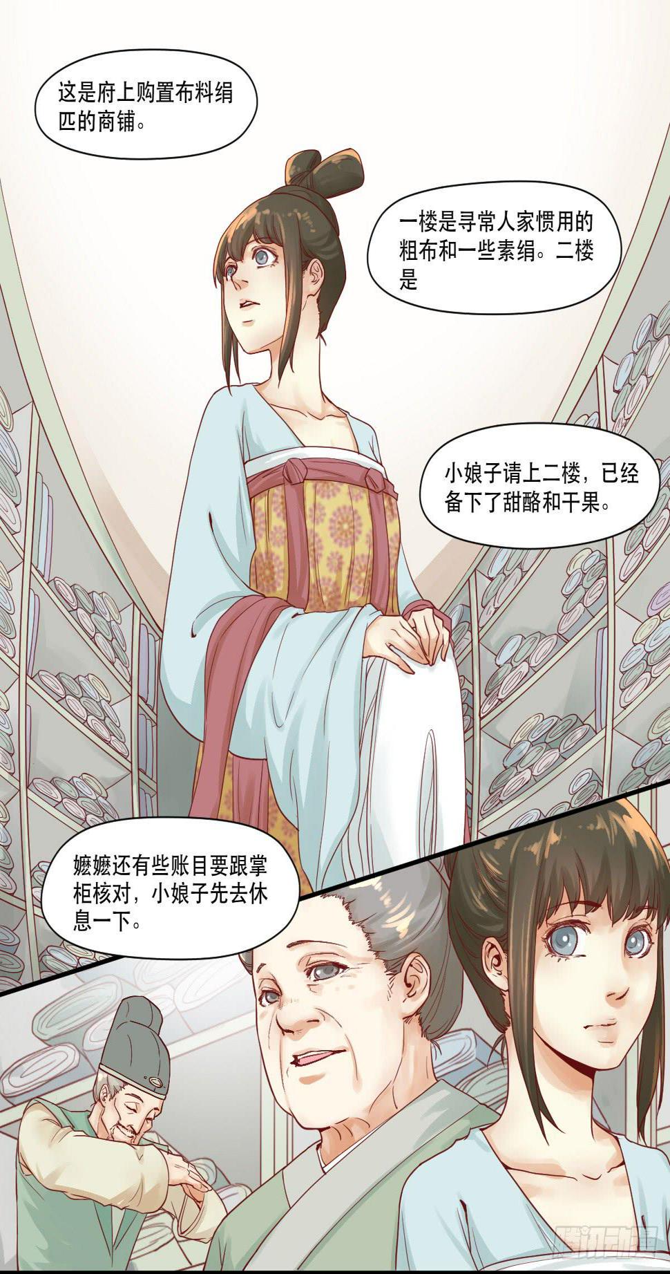 唐灵生百科简介漫画,完全不同的人2图