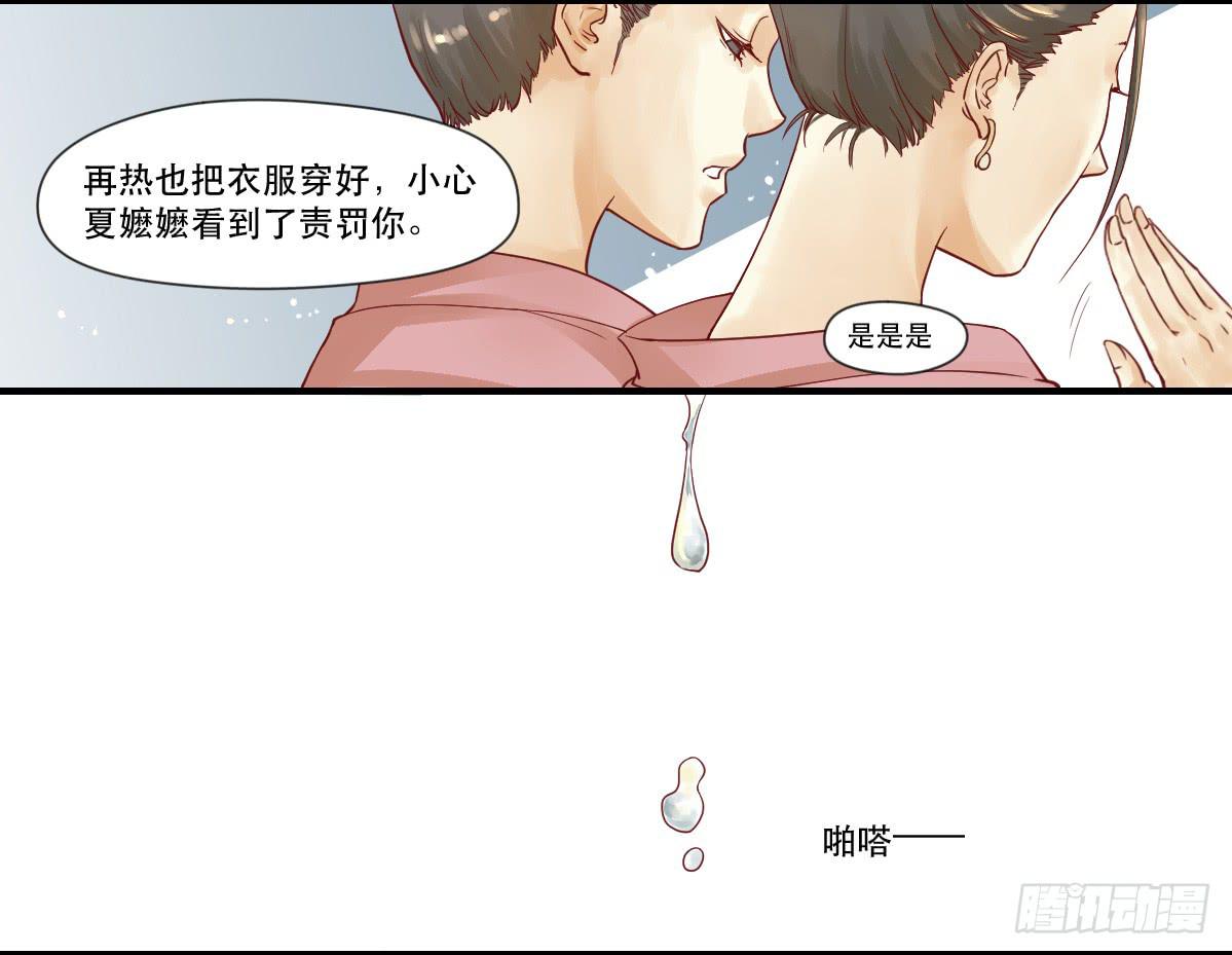 汤凌霄漫画,愿者上钩2图