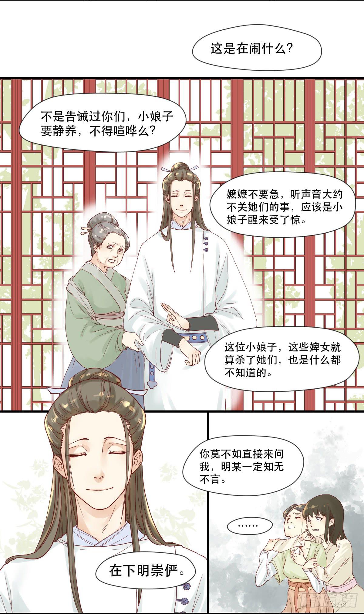 唐灵昌盛堂牌芪铭胶囊是正规药吗漫画,术士明崇俨1图