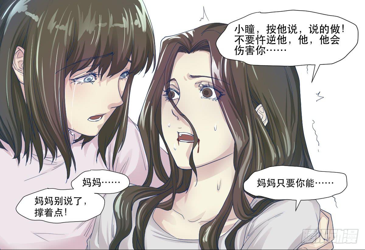 汤凌茜漫画,妈妈，我只是想救你1图