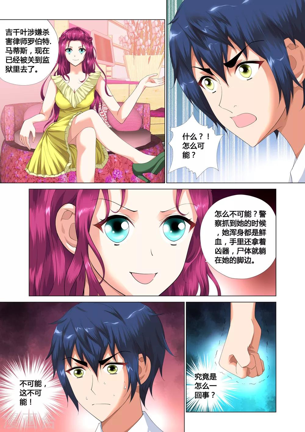 技艺之士资在于手漫画,第14话2图