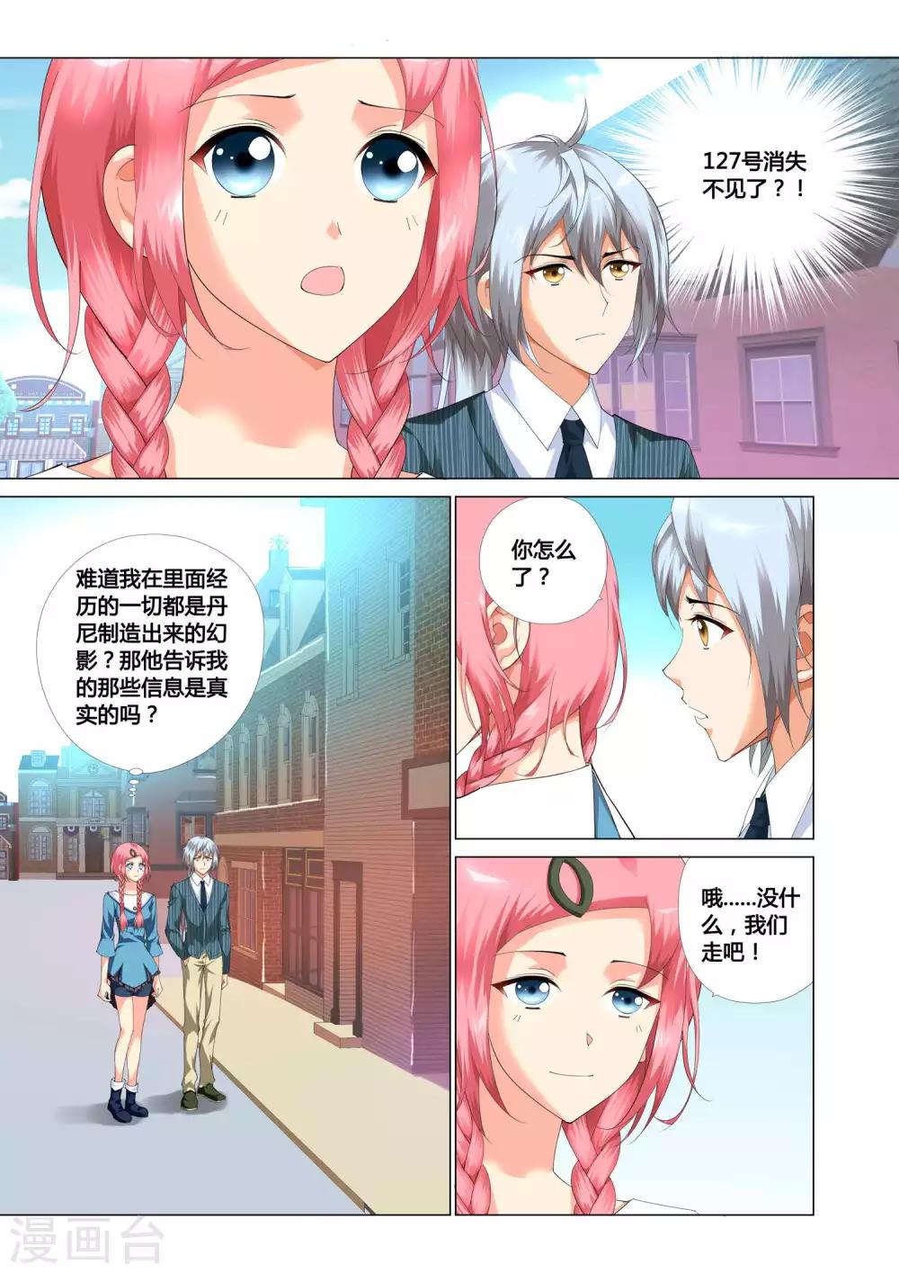 记忆之夜豆瓣漫画,第13话2图