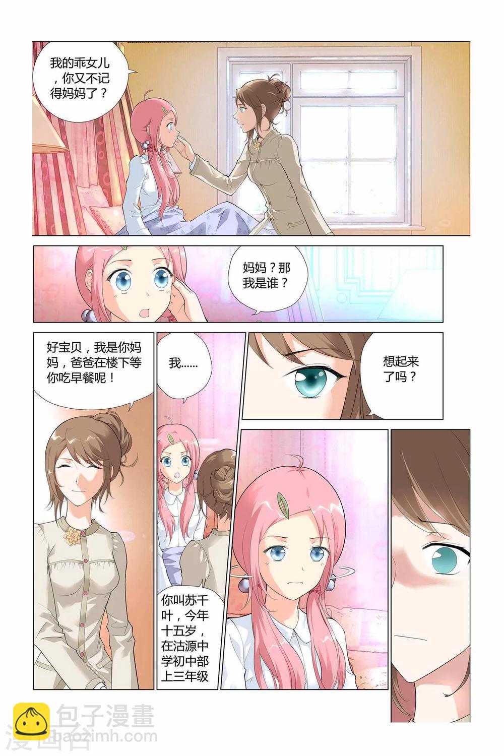 记忆之夜豆瓣漫画,第1话1图