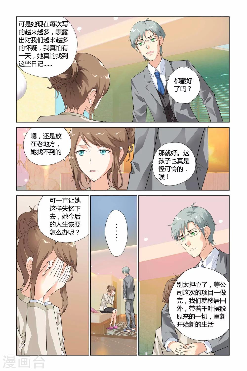 记忆之城用身体换药后续漫画,第2话1图