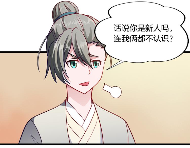 浮生在上漫画,第8话 对决2图
