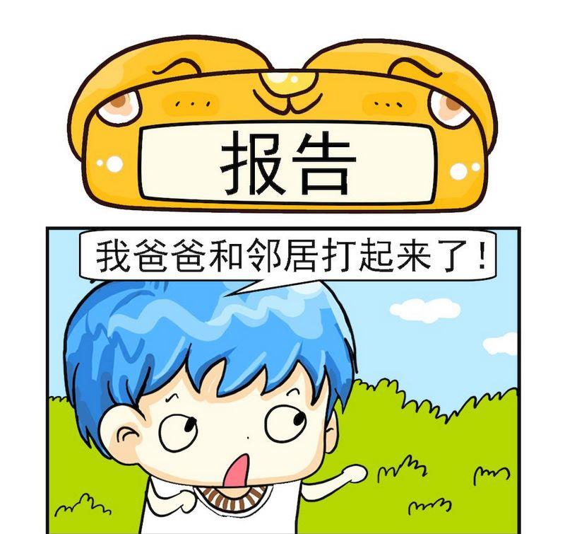 保险箱漫画,3 报告1图