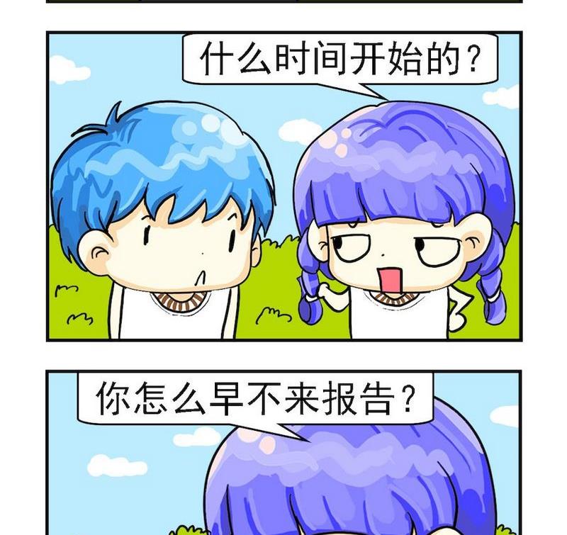 保险箱漫画,3 报告2图