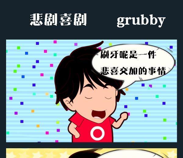 保险箱漫画,6 悲剧喜剧1图