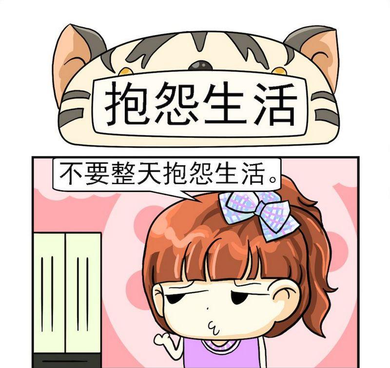 保险箱属于办公用品吗漫画,5 抱怨生活1图