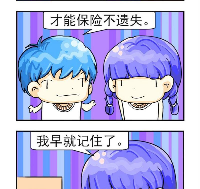 保险箱多少钱漫画,1 保险箱2图