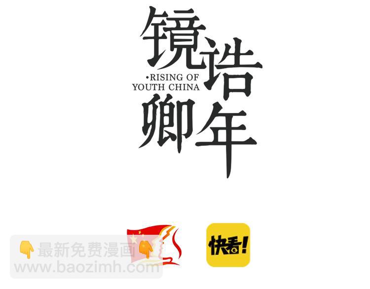 镜诰卿年漫画,第7话此去经年！1图