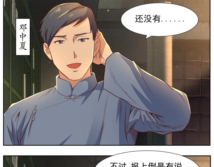 镜诰卿年漫画,第6话 洪荒蓄力1图