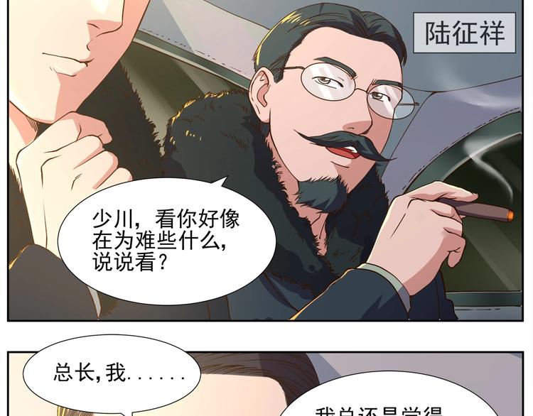 镜诰卿年漫画,第5话 迷梦初醒2图