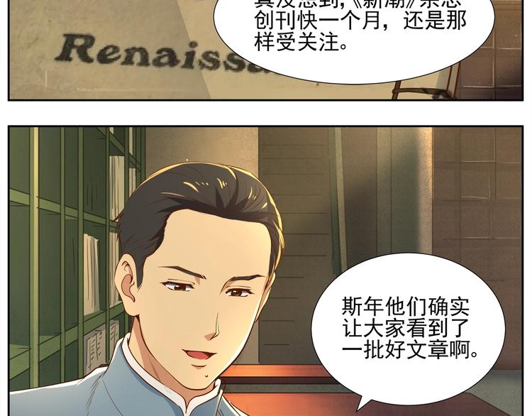 镜诰卿年漫画,第6话 洪荒蓄力1图