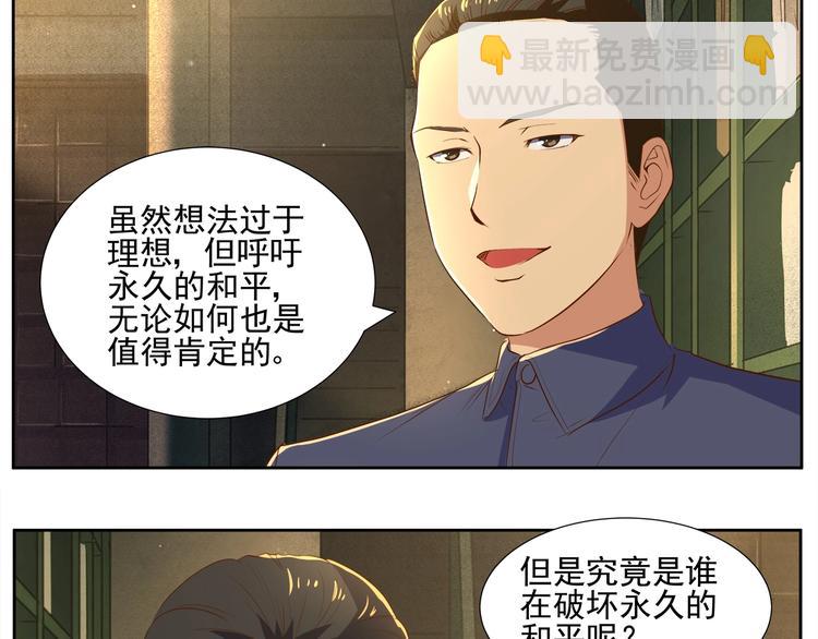 镜诰卿年漫画,第6话 洪荒蓄力1图