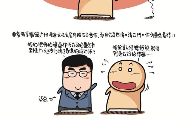 济公传漫画,第一回  善人李茂春2图