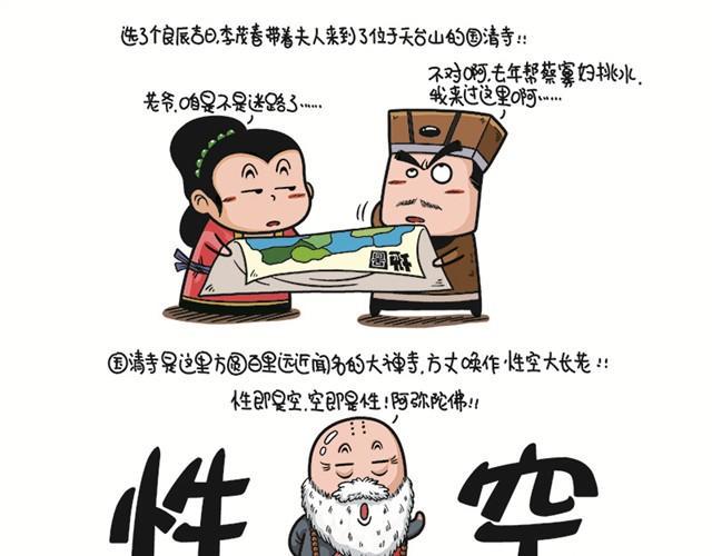 济公传在线观看漫画,第二回   国清寺求子1图