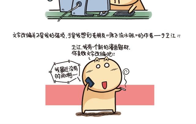 济公传漫画,第一回  善人李茂春2图