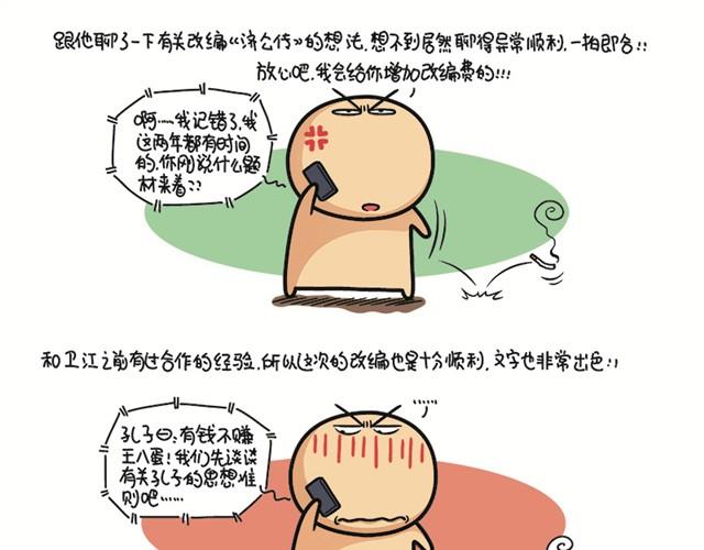 济公传漫画,第一回  善人李茂春1图