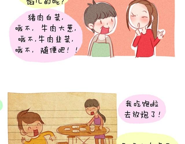 我是小普通漫画,过年啦！2图