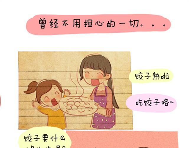 我是小普通漫画,过年啦！1图